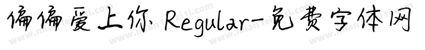 偏偏爱上你 Regular字体转换